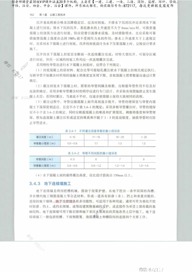 JGS-公路-25年官方教材（可搜索）(1)_2026年一级建造师_2026年一建公路_2025年一建公路SVIP_01-精华文档✿电子教材✿历年真题_01-电子教材PDF_01公路-电子版教材
