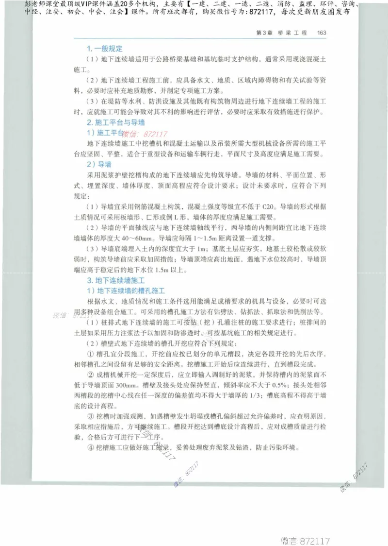 JGS-公路-25年官方教材（可搜索）(1)_2026年一级建造师_2026年一建公路_2025年一建公路SVIP_01-精华文档✿电子教材✿历年真题_01-电子教材PDF_01公路-电子版教材