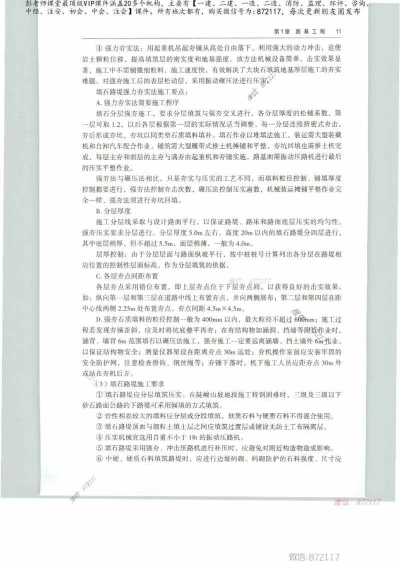 JGS-公路-25年官方教材（可搜索）(1)_2026年一级建造师_2026年一建公路_2025年一建公路SVIP_01-精华文档✿电子教材✿历年真题_01-电子教材PDF_01公路-电子版教材