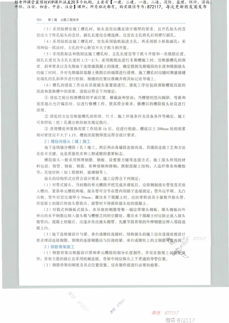 JGS-公路-25年官方教材（可搜索）(1)_2026年一级建造师_2026年一建公路_2025年一建公路SVIP_01-精华文档✿电子教材✿历年真题_01-电子教材PDF_01公路-电子版教材