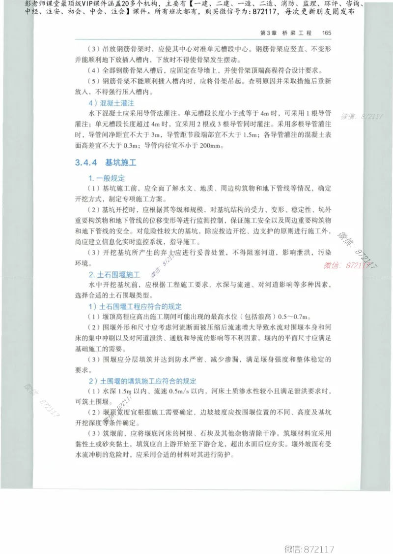 JGS-公路-25年官方教材（可搜索）(1)_2026年一级建造师_2026年一建公路_2025年一建公路SVIP_01-精华文档✿电子教材✿历年真题_01-电子教材PDF_01公路-电子版教材
