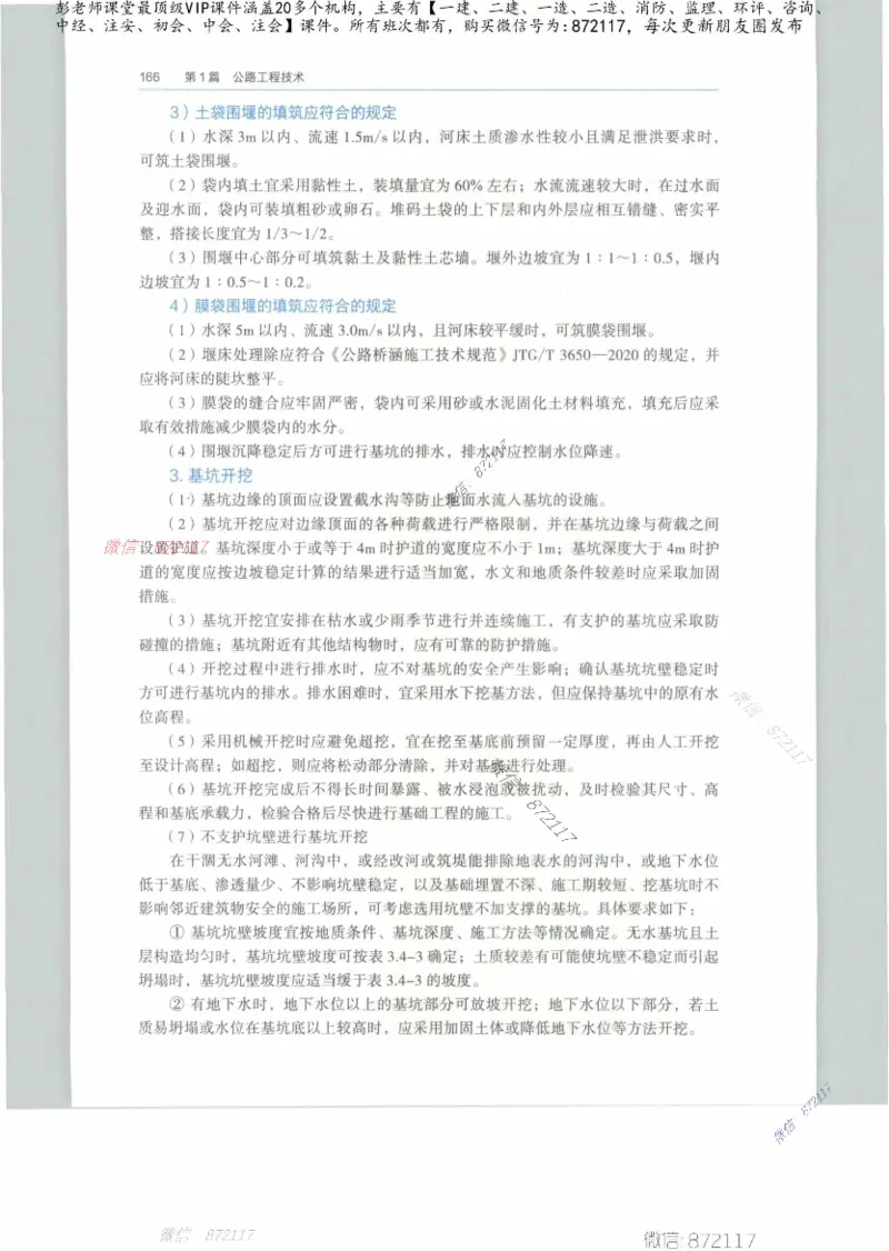 JGS-公路-25年官方教材（可搜索）(1)_2026年一级建造师_2026年一建公路_2025年一建公路SVIP_01-精华文档✿电子教材✿历年真题_01-电子教材PDF_01公路-电子版教材