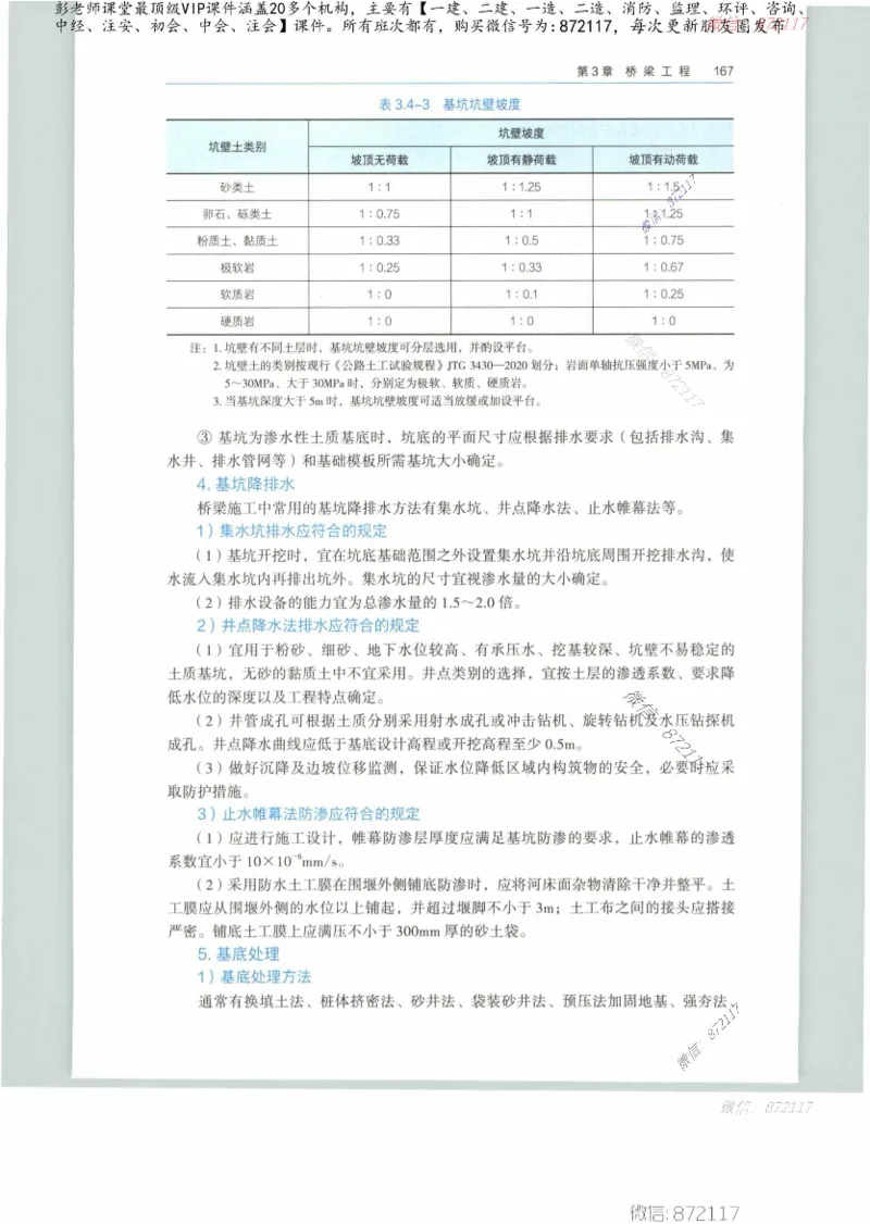 JGS-公路-25年官方教材（可搜索）(1)_2026年一级建造师_2026年一建公路_2025年一建公路SVIP_01-精华文档✿电子教材✿历年真题_01-电子教材PDF_01公路-电子版教材