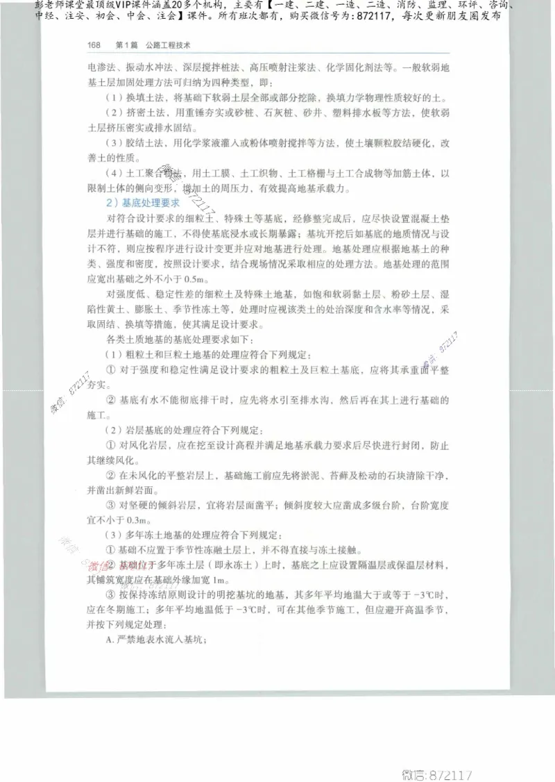 JGS-公路-25年官方教材（可搜索）(1)_2026年一级建造师_2026年一建公路_2025年一建公路SVIP_01-精华文档✿电子教材✿历年真题_01-电子教材PDF_01公路-电子版教材