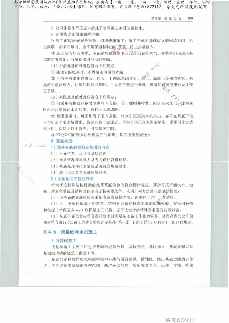 JGS-公路-25年官方教材（可搜索）(1)_2026年一级建造师_2026年一建公路_2025年一建公路SVIP_01-精华文档✿电子教材✿历年真题_01-电子教材PDF_01公路-电子版教材