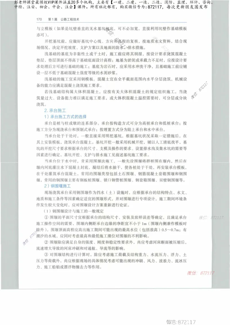 JGS-公路-25年官方教材（可搜索）(1)_2026年一级建造师_2026年一建公路_2025年一建公路SVIP_01-精华文档✿电子教材✿历年真题_01-电子教材PDF_01公路-电子版教材