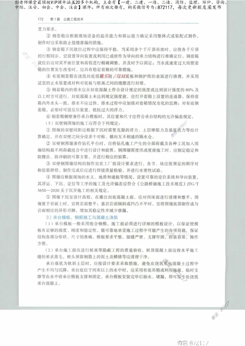 JGS-公路-25年官方教材（可搜索）(1)_2026年一级建造师_2026年一建公路_2025年一建公路SVIP_01-精华文档✿电子教材✿历年真题_01-电子教材PDF_01公路-电子版教材