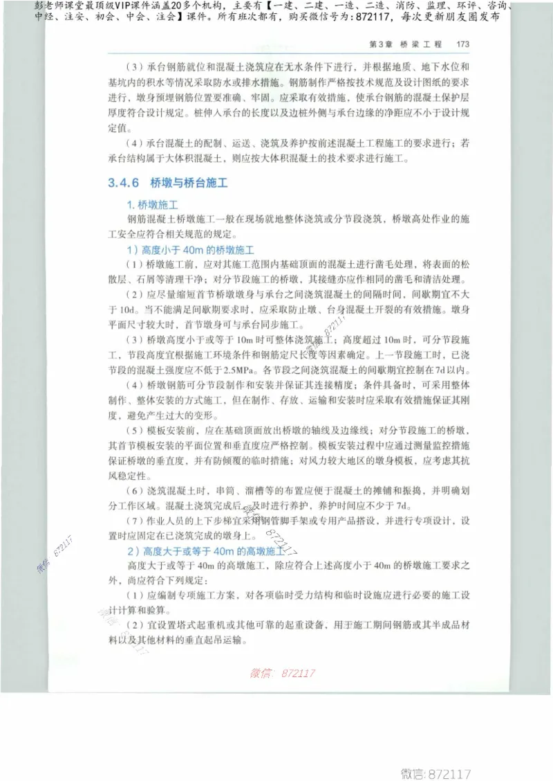 JGS-公路-25年官方教材（可搜索）(1)_2026年一级建造师_2026年一建公路_2025年一建公路SVIP_01-精华文档✿电子教材✿历年真题_01-电子教材PDF_01公路-电子版教材