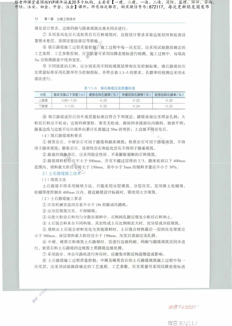 JGS-公路-25年官方教材（可搜索）(1)_2026年一级建造师_2026年一建公路_2025年一建公路SVIP_01-精华文档✿电子教材✿历年真题_01-电子教材PDF_01公路-电子版教材