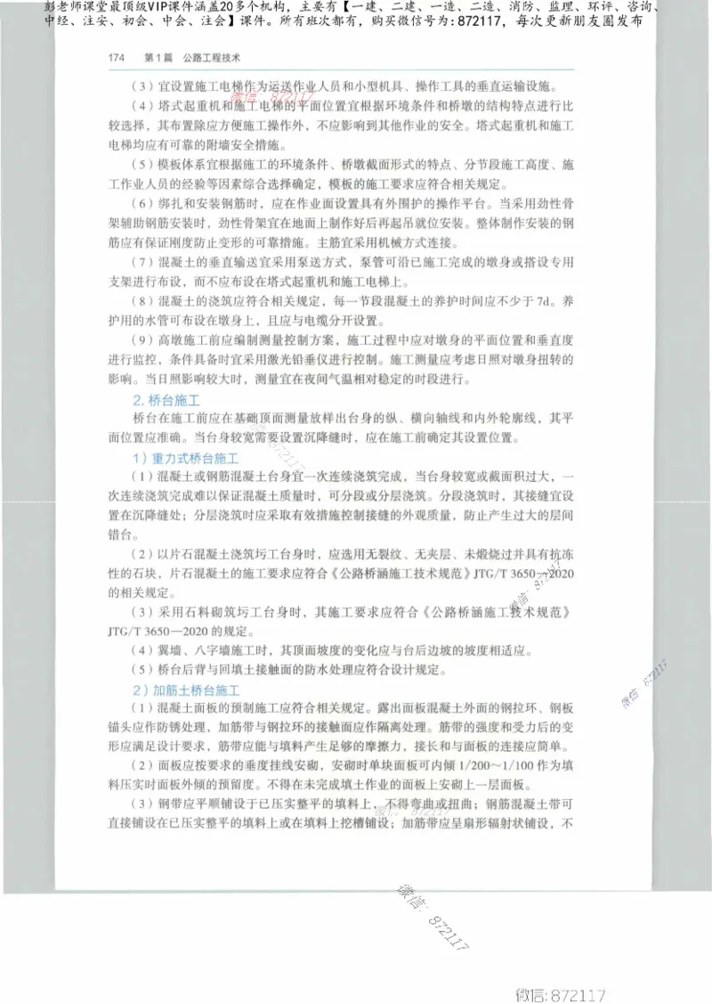 JGS-公路-25年官方教材（可搜索）(1)_2026年一级建造师_2026年一建公路_2025年一建公路SVIP_01-精华文档✿电子教材✿历年真题_01-电子教材PDF_01公路-电子版教材