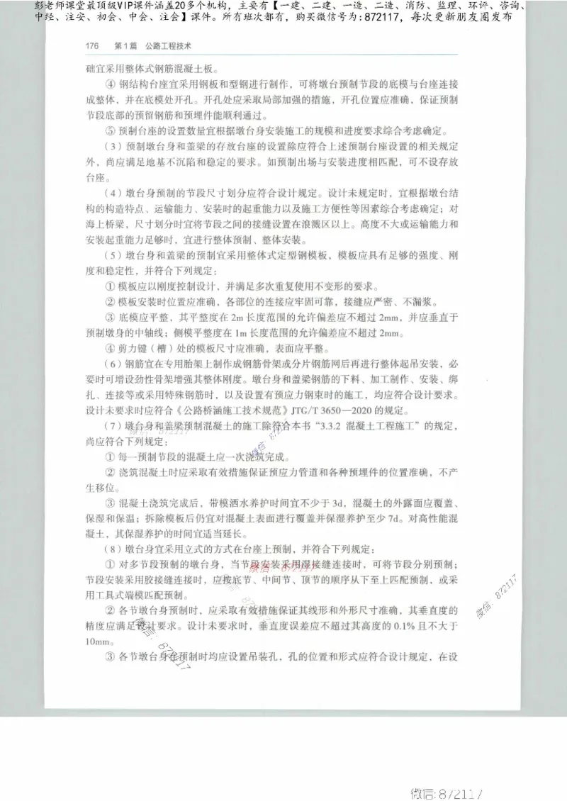 JGS-公路-25年官方教材（可搜索）(1)_2026年一级建造师_2026年一建公路_2025年一建公路SVIP_01-精华文档✿电子教材✿历年真题_01-电子教材PDF_01公路-电子版教材