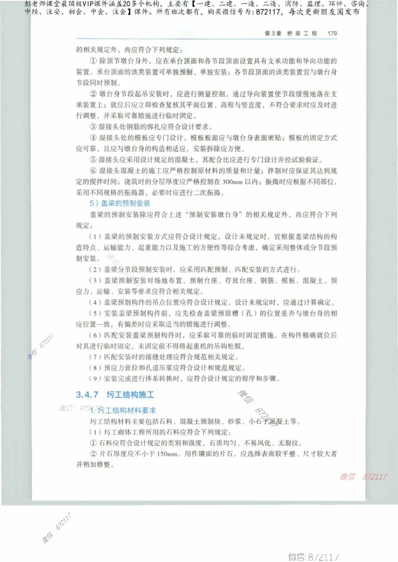 JGS-公路-25年官方教材（可搜索）(1)_2026年一级建造师_2026年一建公路_2025年一建公路SVIP_01-精华文档✿电子教材✿历年真题_01-电子教材PDF_01公路-电子版教材