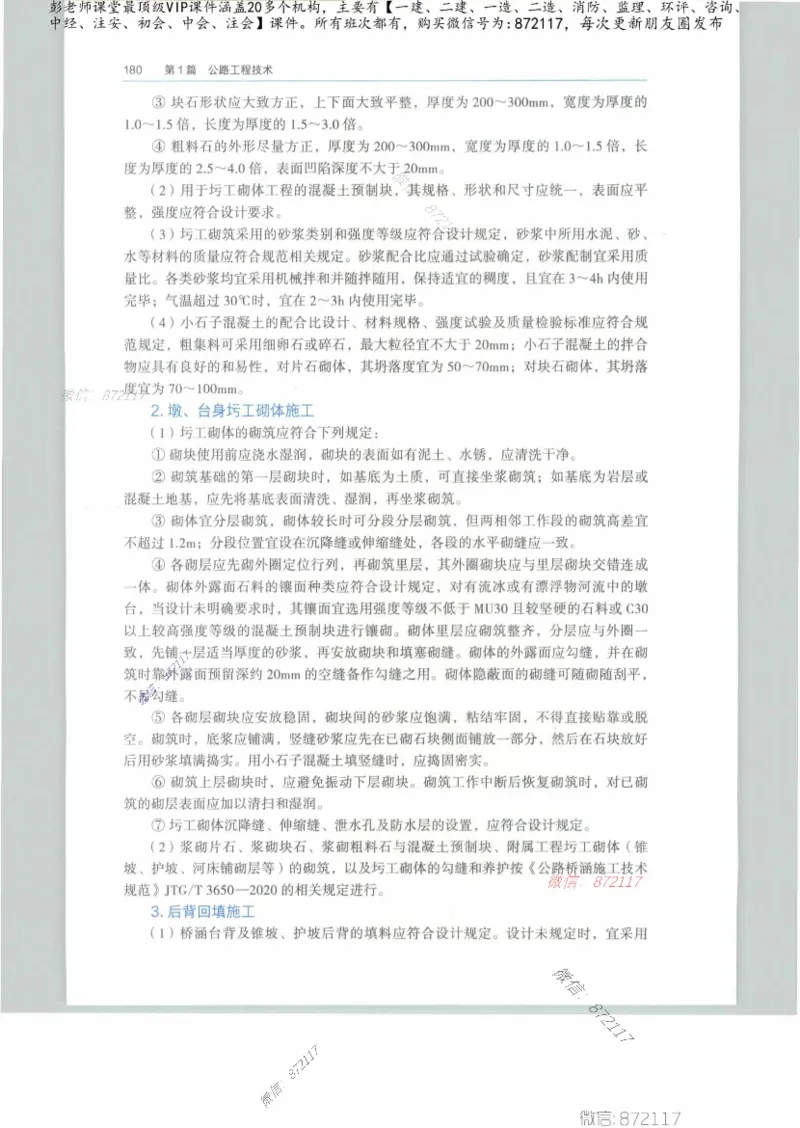 JGS-公路-25年官方教材（可搜索）(1)_2026年一级建造师_2026年一建公路_2025年一建公路SVIP_01-精华文档✿电子教材✿历年真题_01-电子教材PDF_01公路-电子版教材