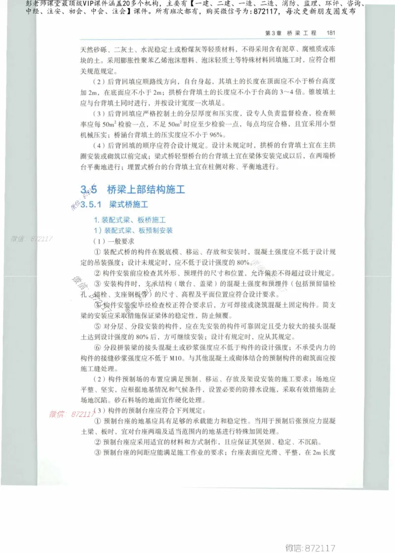 JGS-公路-25年官方教材（可搜索）(1)_2026年一级建造师_2026年一建公路_2025年一建公路SVIP_01-精华文档✿电子教材✿历年真题_01-电子教材PDF_01公路-电子版教材