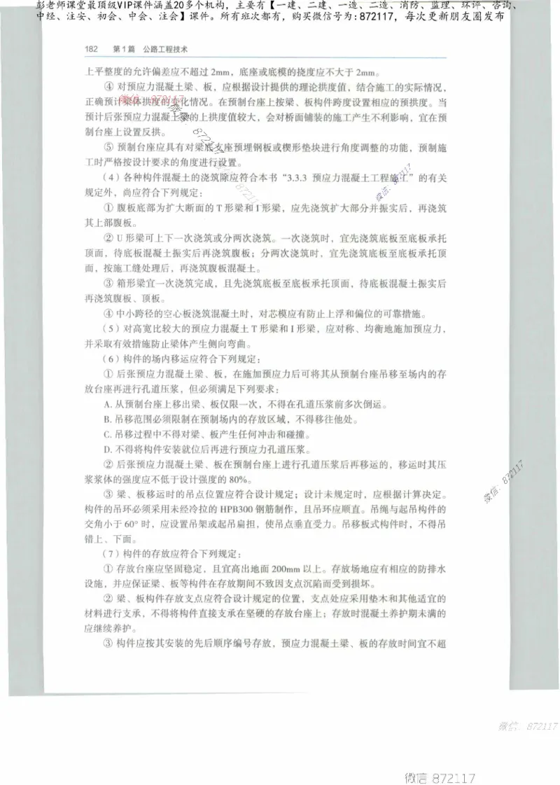 JGS-公路-25年官方教材（可搜索）(1)_2026年一级建造师_2026年一建公路_2025年一建公路SVIP_01-精华文档✿电子教材✿历年真题_01-电子教材PDF_01公路-电子版教材