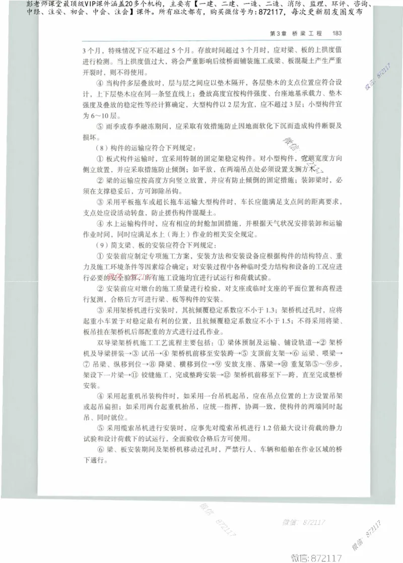 JGS-公路-25年官方教材（可搜索）(1)_2026年一级建造师_2026年一建公路_2025年一建公路SVIP_01-精华文档✿电子教材✿历年真题_01-电子教材PDF_01公路-电子版教材