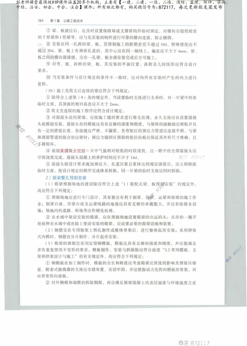 JGS-公路-25年官方教材（可搜索）(1)_2026年一级建造师_2026年一建公路_2025年一建公路SVIP_01-精华文档✿电子教材✿历年真题_01-电子教材PDF_01公路-电子版教材