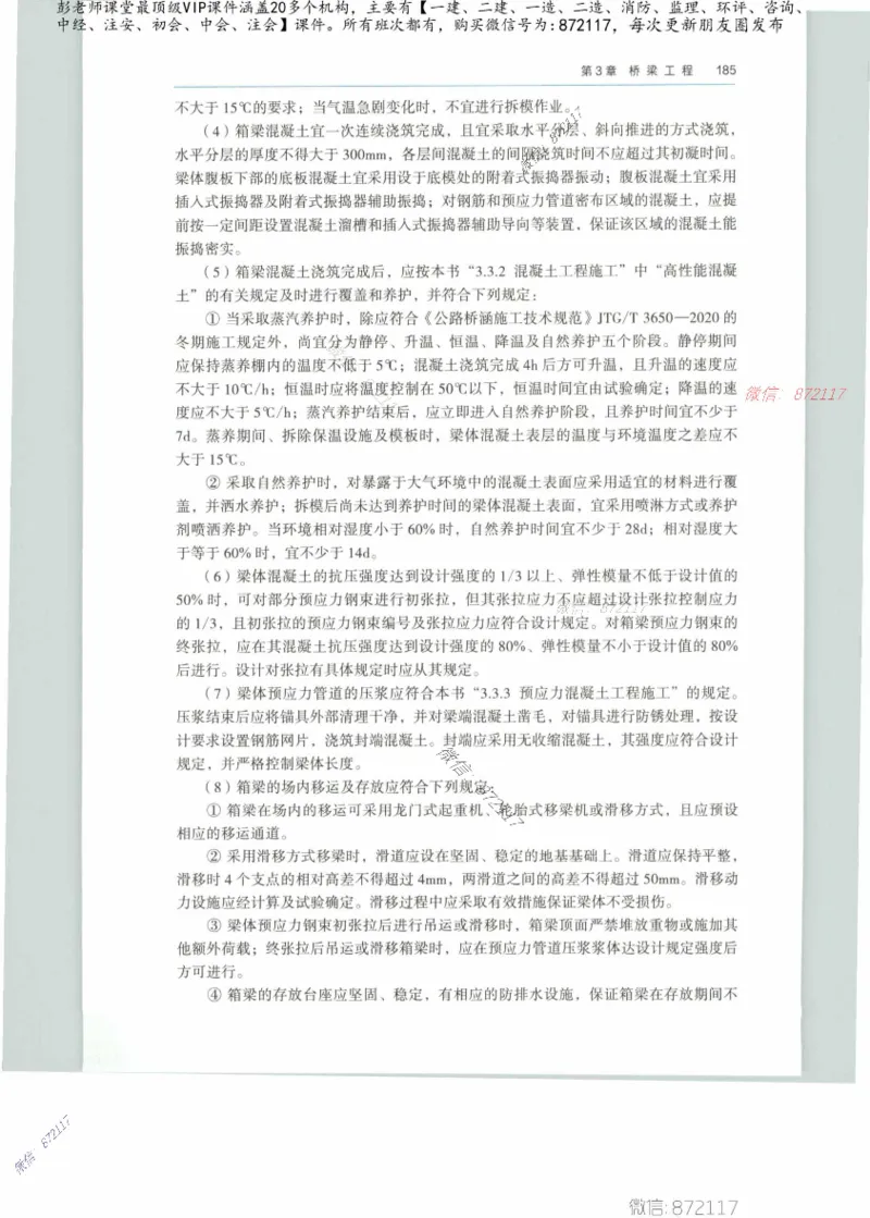 JGS-公路-25年官方教材（可搜索）(1)_2026年一级建造师_2026年一建公路_2025年一建公路SVIP_01-精华文档✿电子教材✿历年真题_01-电子教材PDF_01公路-电子版教材