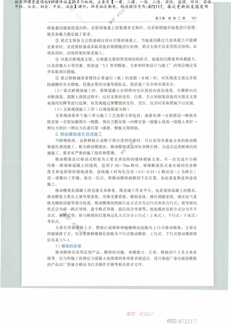 JGS-公路-25年官方教材（可搜索）(1)_2026年一级建造师_2026年一建公路_2025年一建公路SVIP_01-精华文档✿电子教材✿历年真题_01-电子教材PDF_01公路-电子版教材