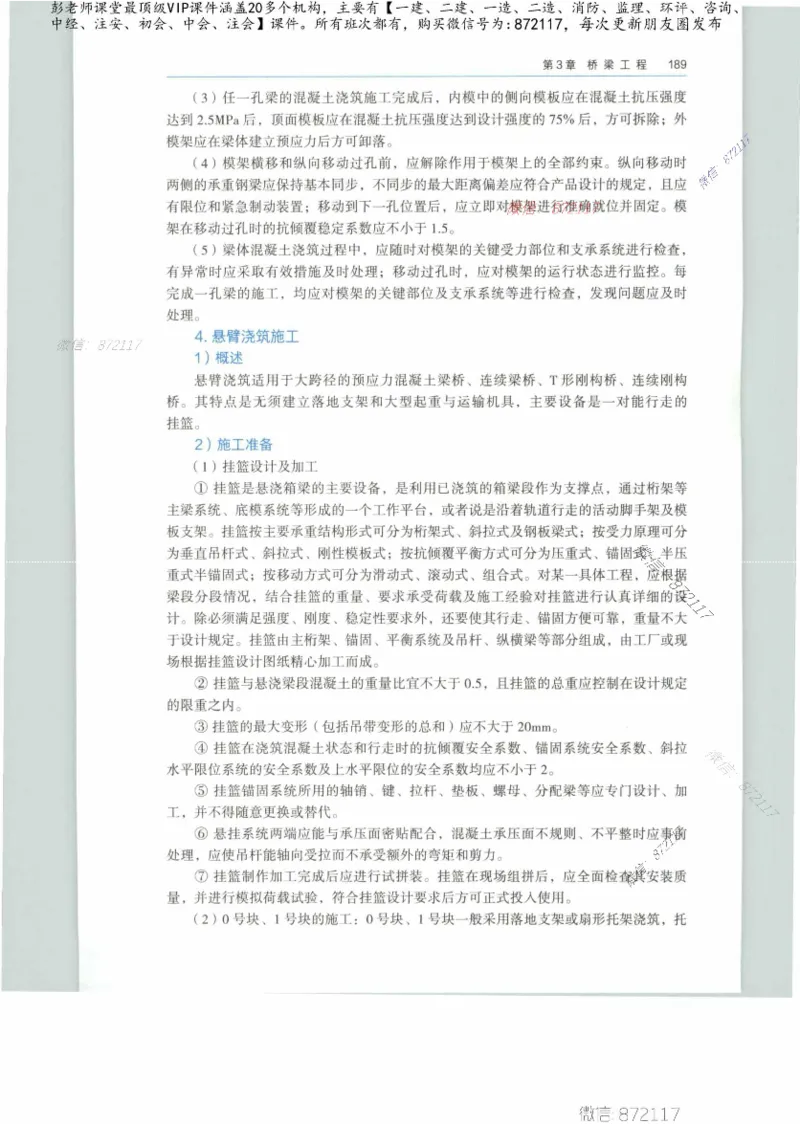 JGS-公路-25年官方教材（可搜索）(1)_2026年一级建造师_2026年一建公路_2025年一建公路SVIP_01-精华文档✿电子教材✿历年真题_01-电子教材PDF_01公路-电子版教材