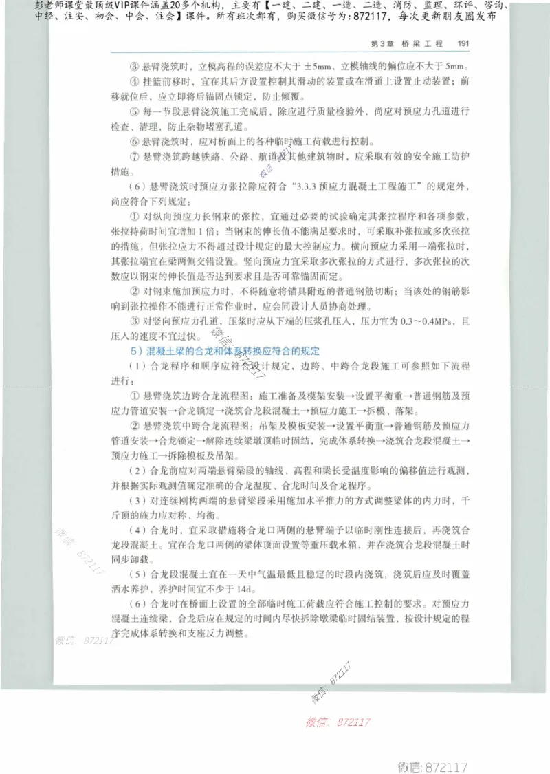 JGS-公路-25年官方教材（可搜索）(1)_2026年一级建造师_2026年一建公路_2025年一建公路SVIP_01-精华文档✿电子教材✿历年真题_01-电子教材PDF_01公路-电子版教材