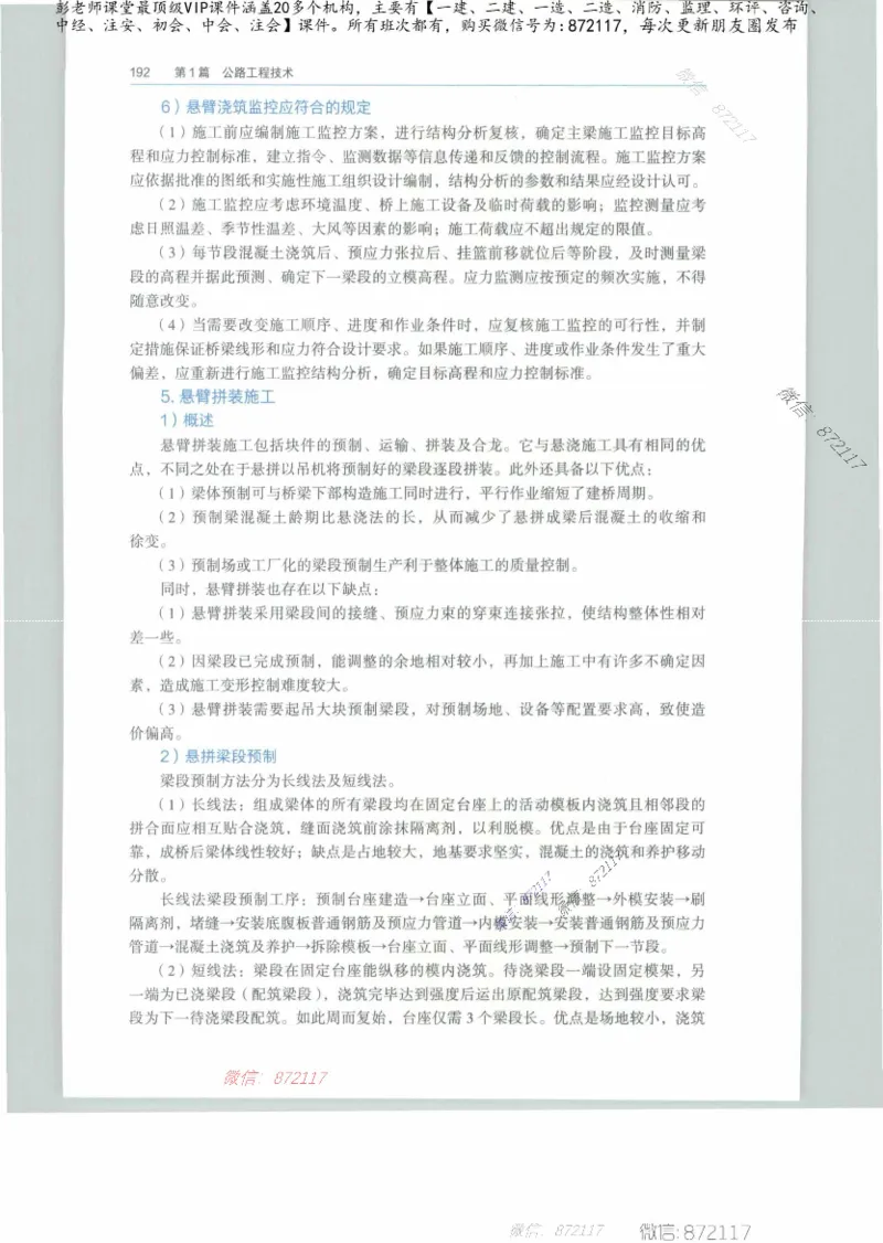 JGS-公路-25年官方教材（可搜索）(1)_2026年一级建造师_2026年一建公路_2025年一建公路SVIP_01-精华文档✿电子教材✿历年真题_01-电子教材PDF_01公路-电子版教材