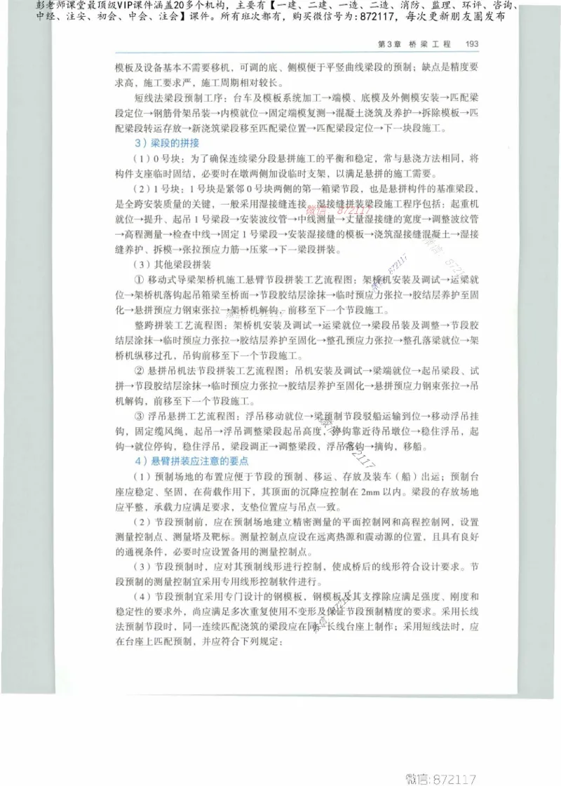 JGS-公路-25年官方教材（可搜索）(1)_2026年一级建造师_2026年一建公路_2025年一建公路SVIP_01-精华文档✿电子教材✿历年真题_01-电子教材PDF_01公路-电子版教材