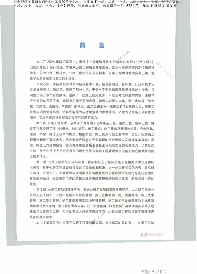 JGS-公路-25年官方教材（可搜索）(1)_2026年一级建造师_2026年一建公路_2025年一建公路SVIP_01-精华文档✿电子教材✿历年真题_01-电子教材PDF_01公路-电子版教材