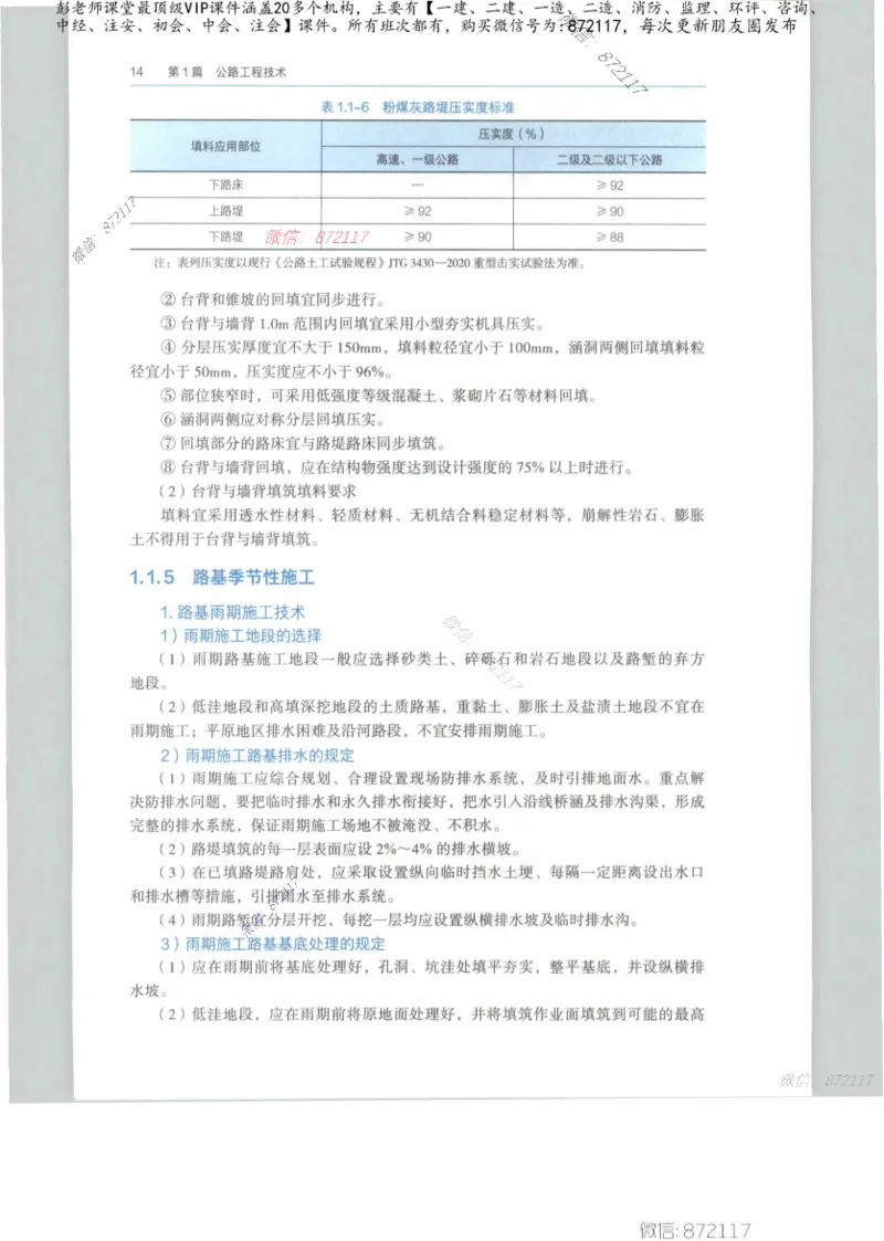 JGS-公路-25年官方教材（可搜索）(1)_2026年一级建造师_2026年一建公路_2025年一建公路SVIP_01-精华文档✿电子教材✿历年真题_01-电子教材PDF_01公路-电子版教材