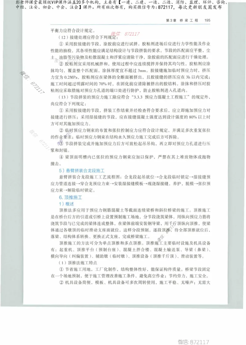 JGS-公路-25年官方教材（可搜索）(1)_2026年一级建造师_2026年一建公路_2025年一建公路SVIP_01-精华文档✿电子教材✿历年真题_01-电子教材PDF_01公路-电子版教材