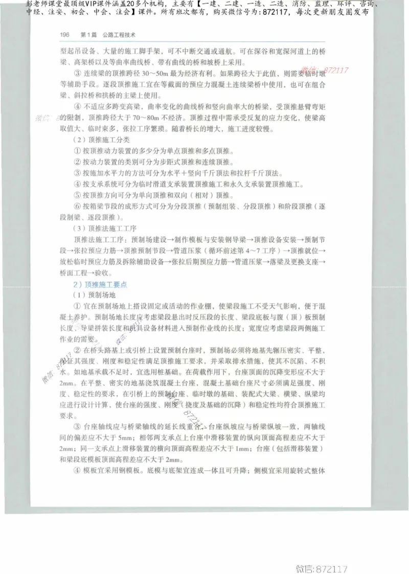 JGS-公路-25年官方教材（可搜索）(1)_2026年一级建造师_2026年一建公路_2025年一建公路SVIP_01-精华文档✿电子教材✿历年真题_01-电子教材PDF_01公路-电子版教材