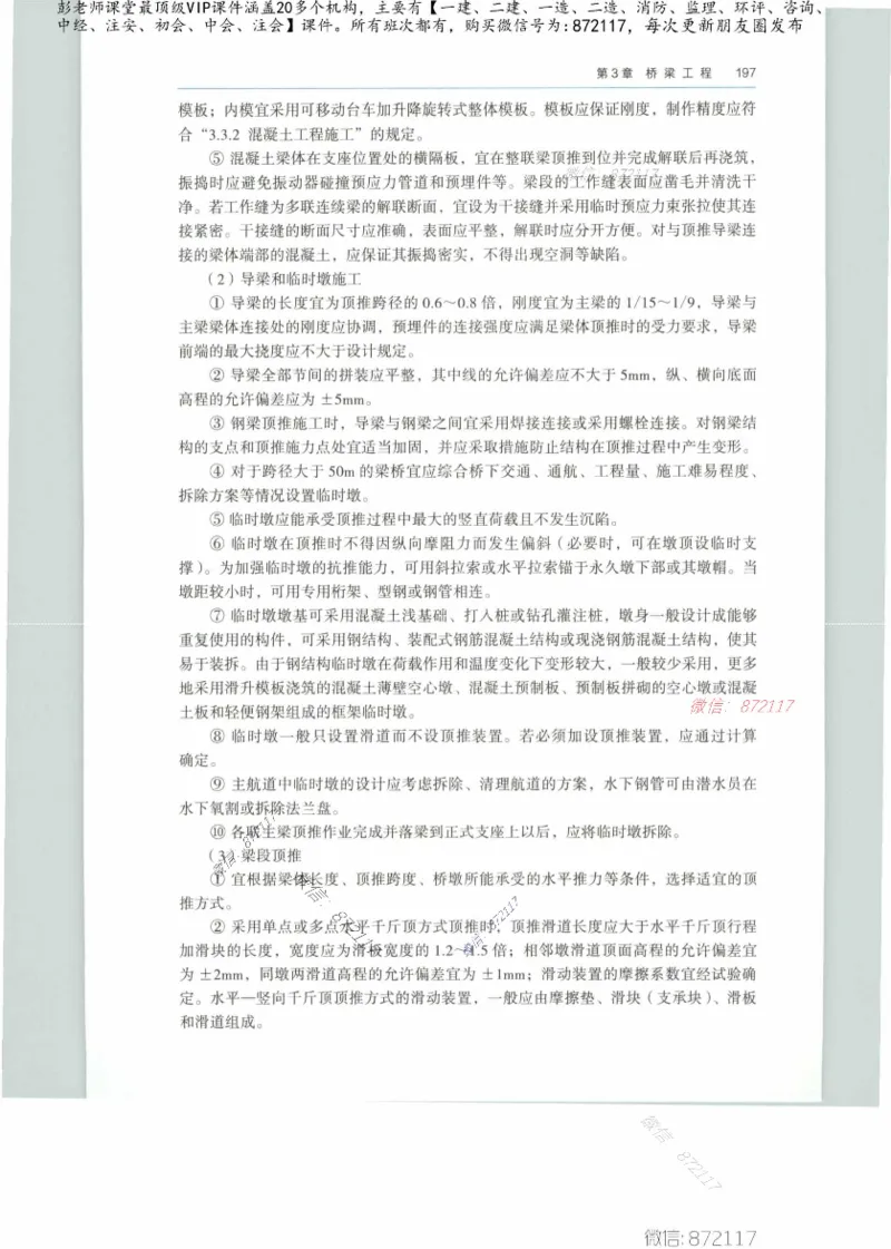 JGS-公路-25年官方教材（可搜索）(1)_2026年一级建造师_2026年一建公路_2025年一建公路SVIP_01-精华文档✿电子教材✿历年真题_01-电子教材PDF_01公路-电子版教材