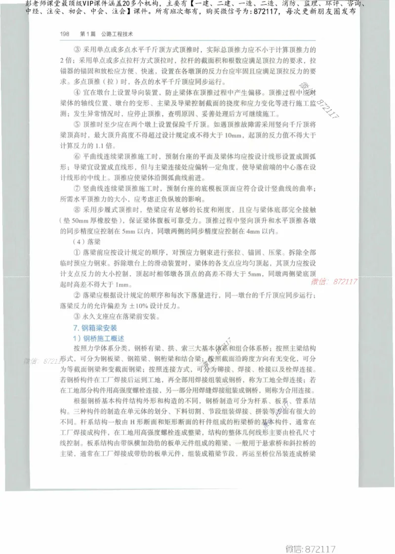 JGS-公路-25年官方教材（可搜索）(1)_2026年一级建造师_2026年一建公路_2025年一建公路SVIP_01-精华文档✿电子教材✿历年真题_01-电子教材PDF_01公路-电子版教材