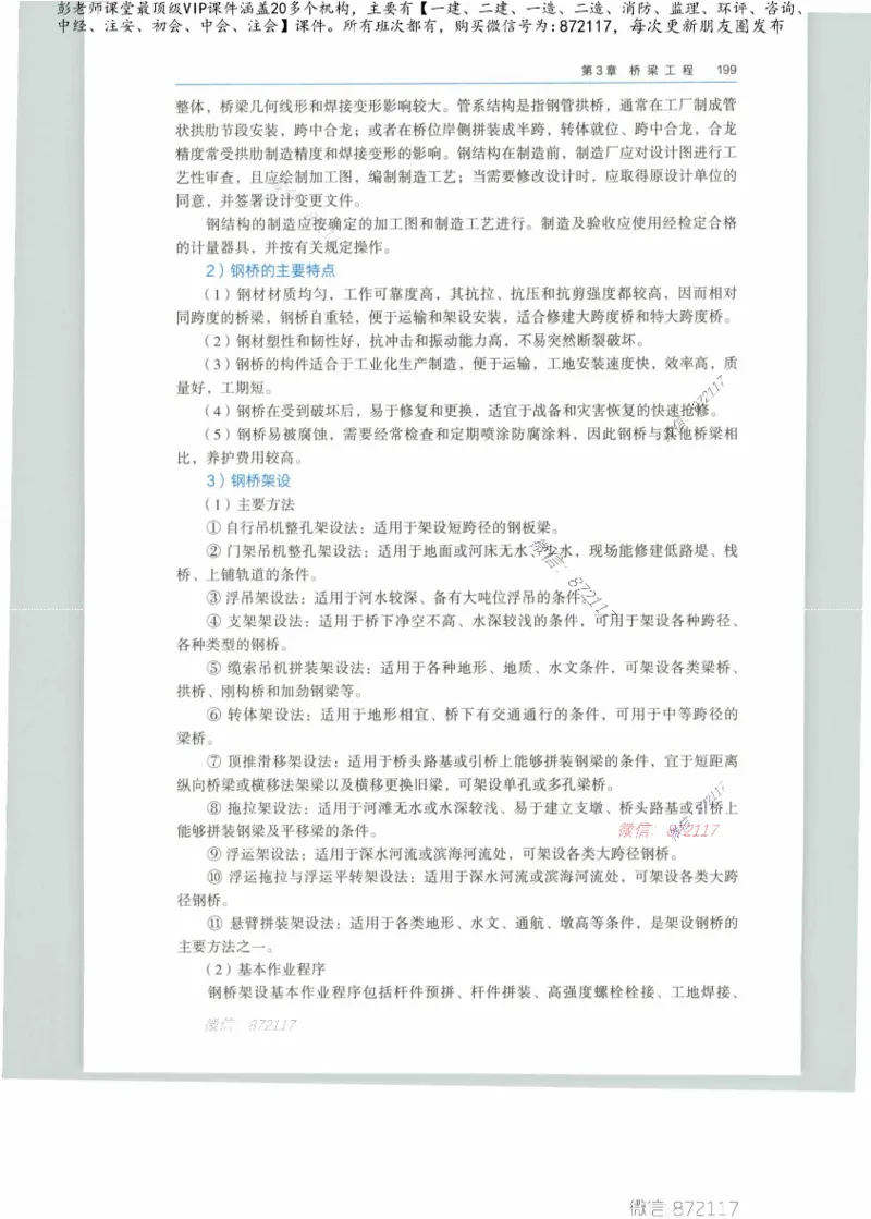 JGS-公路-25年官方教材（可搜索）(1)_2026年一级建造师_2026年一建公路_2025年一建公路SVIP_01-精华文档✿电子教材✿历年真题_01-电子教材PDF_01公路-电子版教材