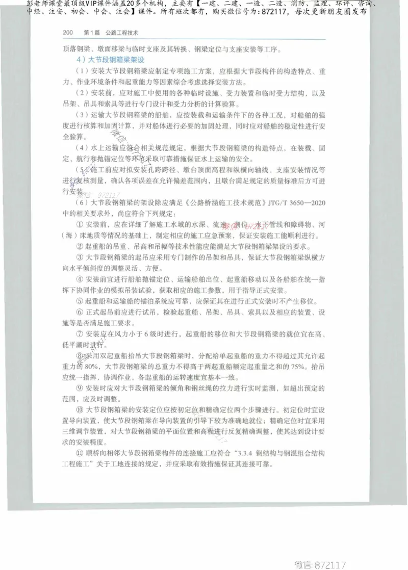 JGS-公路-25年官方教材（可搜索）(1)_2026年一级建造师_2026年一建公路_2025年一建公路SVIP_01-精华文档✿电子教材✿历年真题_01-电子教材PDF_01公路-电子版教材