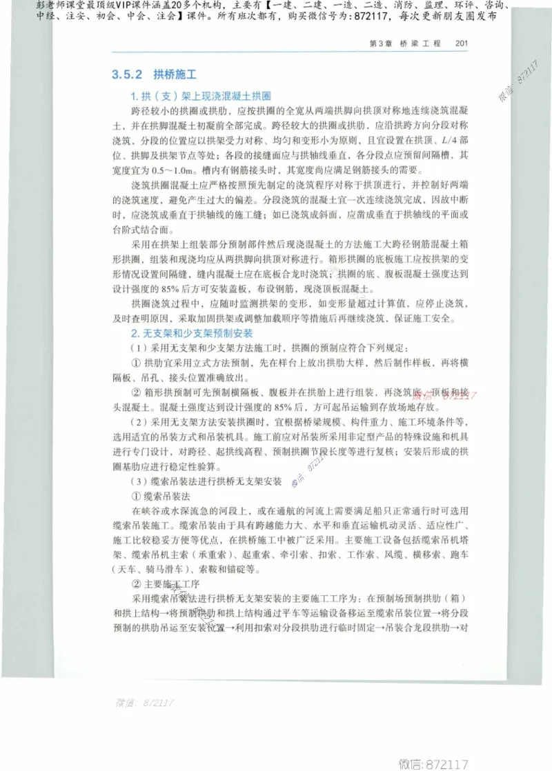 JGS-公路-25年官方教材（可搜索）(1)_2026年一级建造师_2026年一建公路_2025年一建公路SVIP_01-精华文档✿电子教材✿历年真题_01-电子教材PDF_01公路-电子版教材