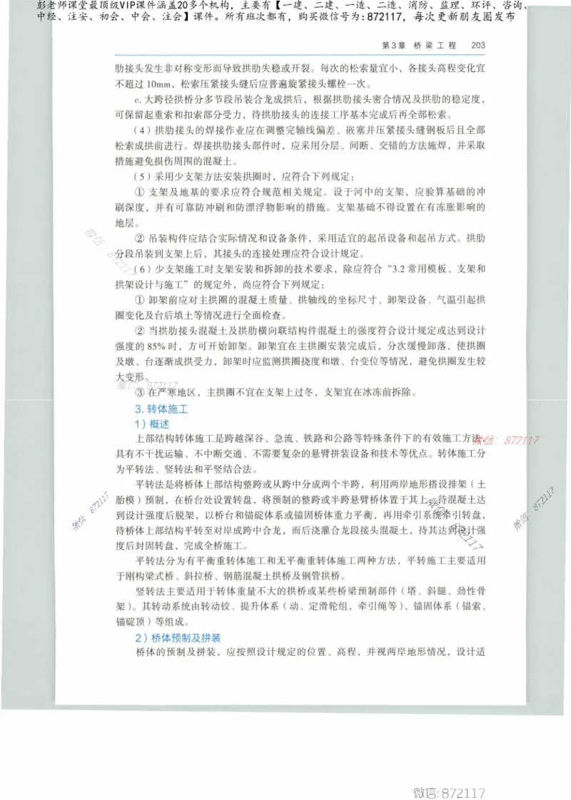 JGS-公路-25年官方教材（可搜索）(1)_2026年一级建造师_2026年一建公路_2025年一建公路SVIP_01-精华文档✿电子教材✿历年真题_01-电子教材PDF_01公路-电子版教材