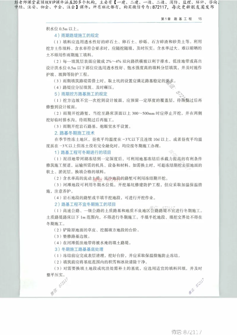 JGS-公路-25年官方教材（可搜索）(1)_2026年一级建造师_2026年一建公路_2025年一建公路SVIP_01-精华文档✿电子教材✿历年真题_01-电子教材PDF_01公路-电子版教材