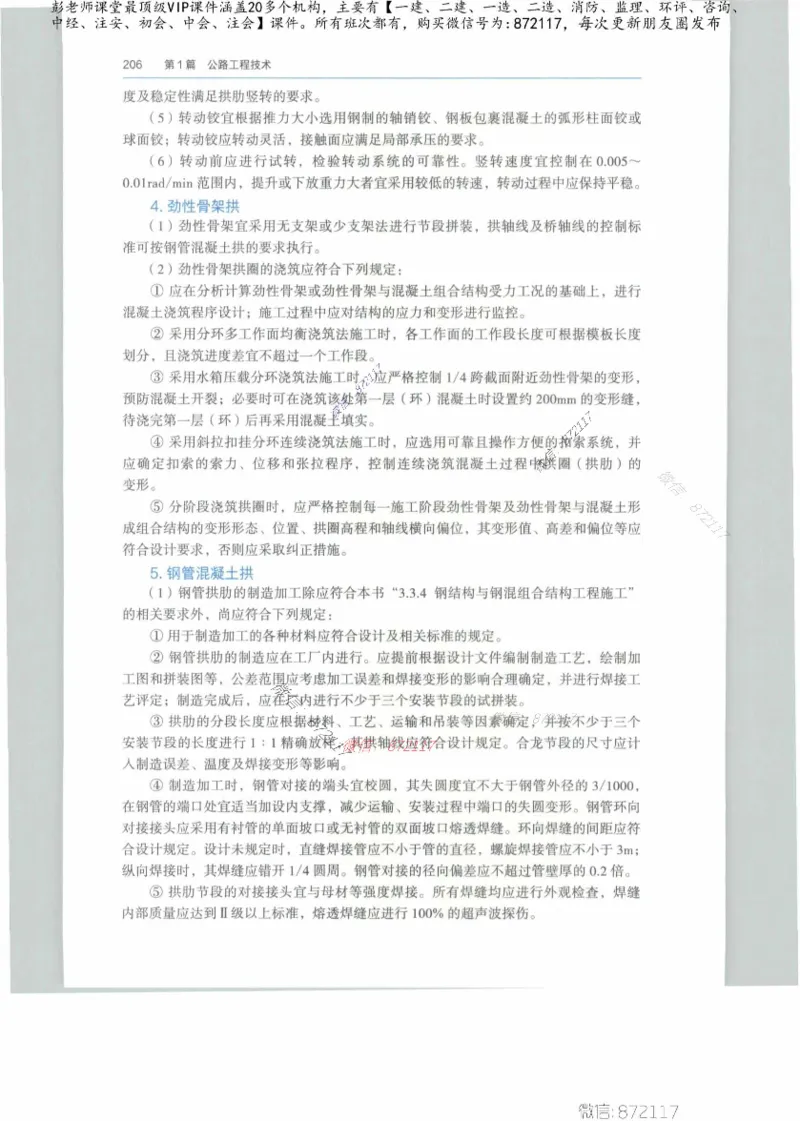 JGS-公路-25年官方教材（可搜索）(1)_2026年一级建造师_2026年一建公路_2025年一建公路SVIP_01-精华文档✿电子教材✿历年真题_01-电子教材PDF_01公路-电子版教材