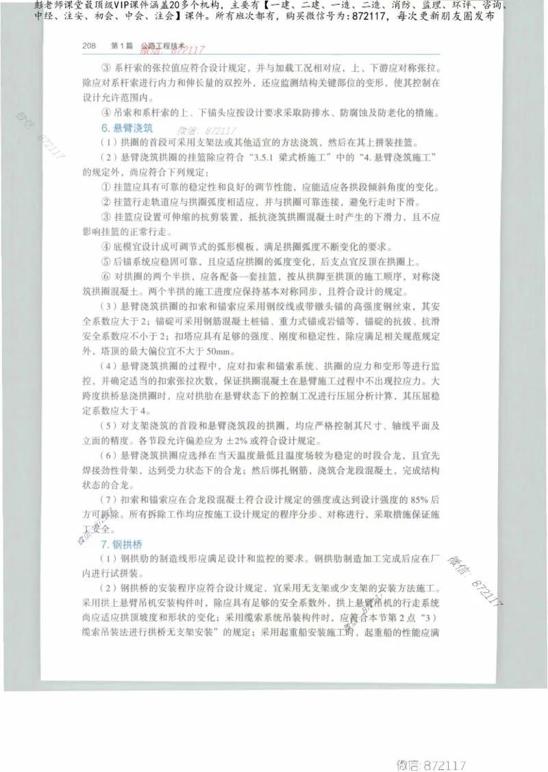 JGS-公路-25年官方教材（可搜索）(1)_2026年一级建造师_2026年一建公路_2025年一建公路SVIP_01-精华文档✿电子教材✿历年真题_01-电子教材PDF_01公路-电子版教材