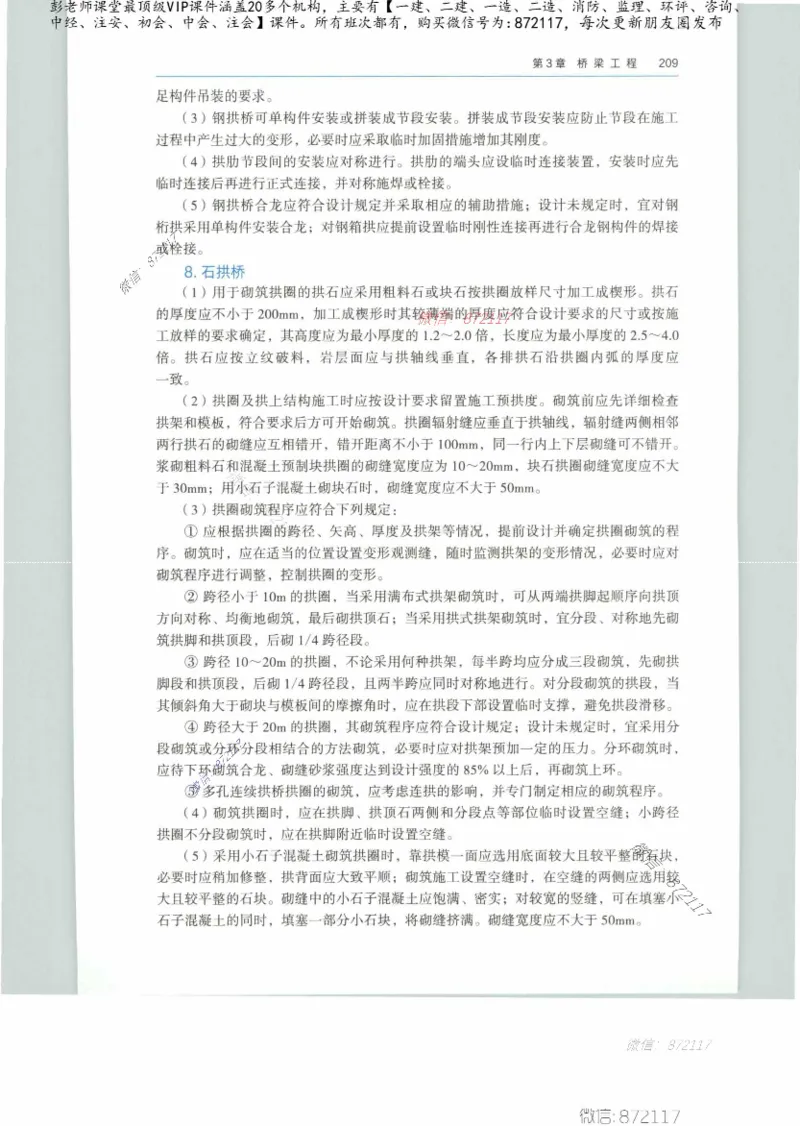 JGS-公路-25年官方教材（可搜索）(1)_2026年一级建造师_2026年一建公路_2025年一建公路SVIP_01-精华文档✿电子教材✿历年真题_01-电子教材PDF_01公路-电子版教材