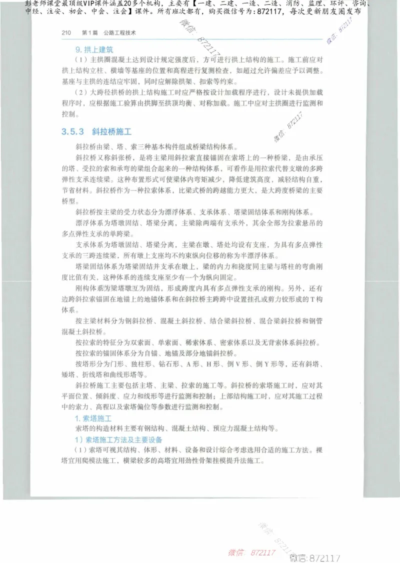 JGS-公路-25年官方教材（可搜索）(1)_2026年一级建造师_2026年一建公路_2025年一建公路SVIP_01-精华文档✿电子教材✿历年真题_01-电子教材PDF_01公路-电子版教材