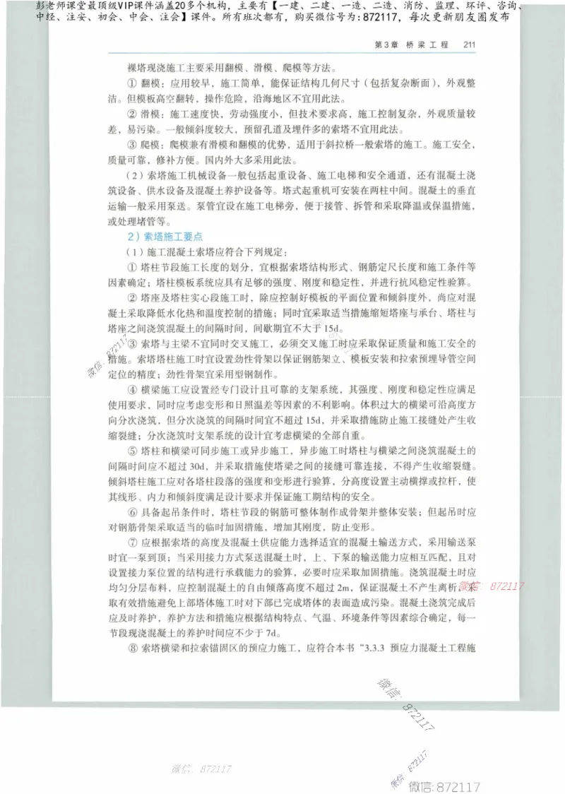 JGS-公路-25年官方教材（可搜索）(1)_2026年一级建造师_2026年一建公路_2025年一建公路SVIP_01-精华文档✿电子教材✿历年真题_01-电子教材PDF_01公路-电子版教材