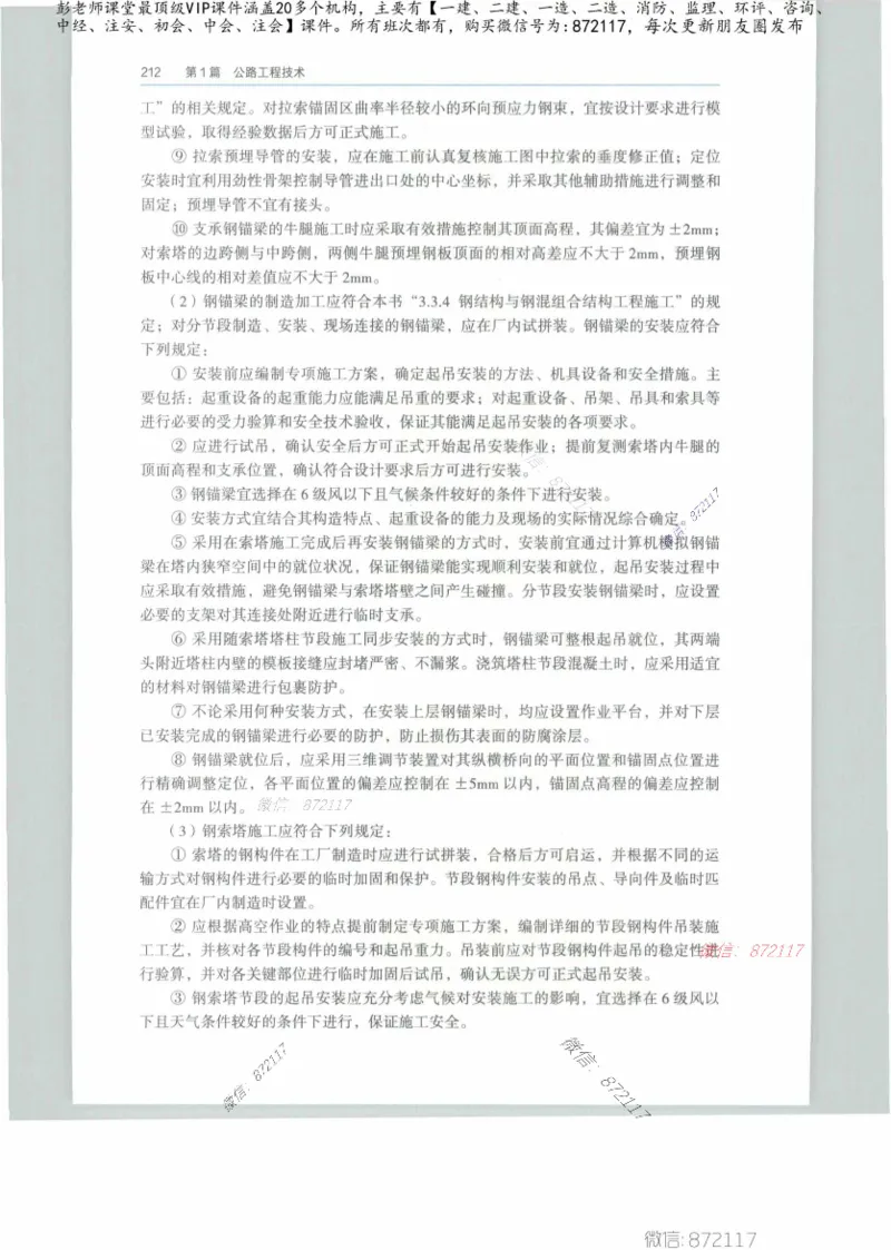 JGS-公路-25年官方教材（可搜索）(1)_2026年一级建造师_2026年一建公路_2025年一建公路SVIP_01-精华文档✿电子教材✿历年真题_01-电子教材PDF_01公路-电子版教材