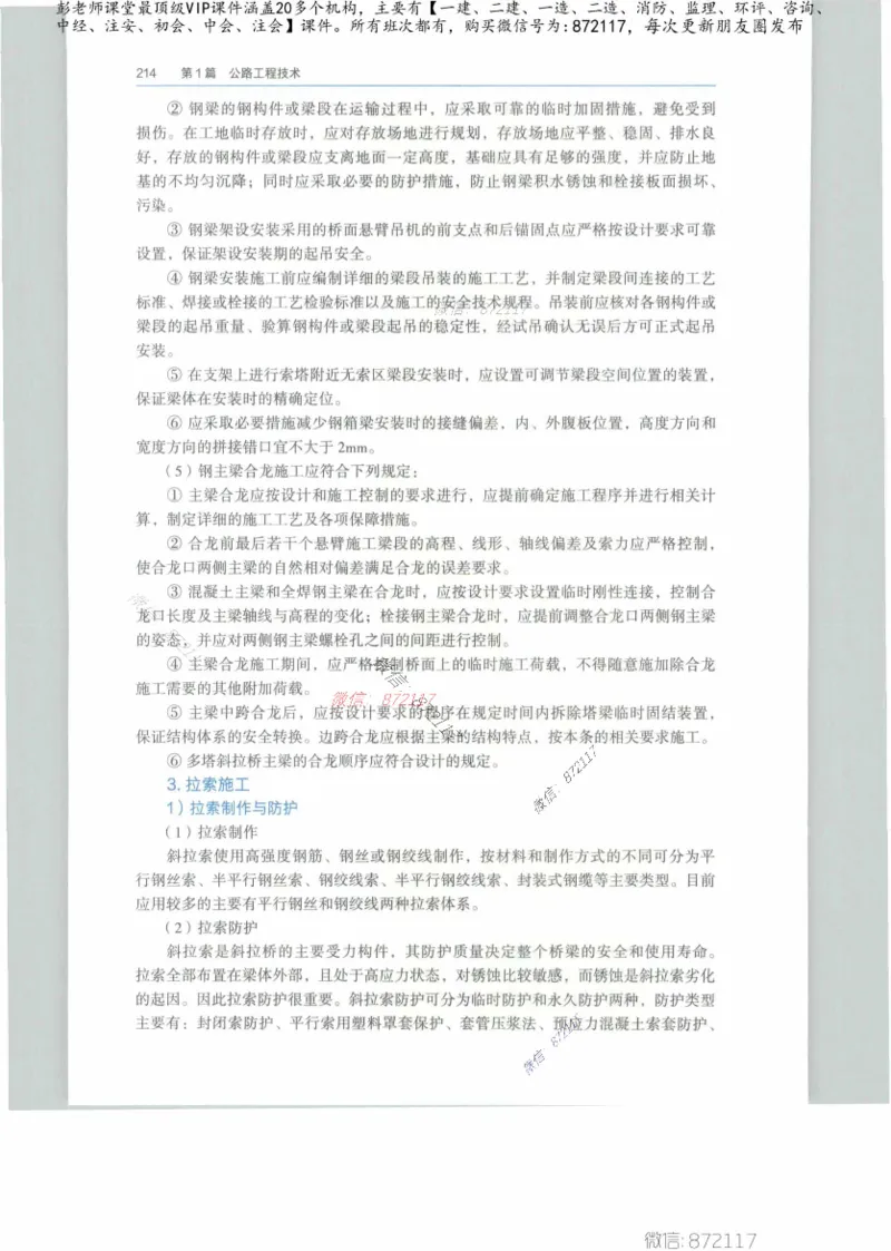 JGS-公路-25年官方教材（可搜索）(1)_2026年一级建造师_2026年一建公路_2025年一建公路SVIP_01-精华文档✿电子教材✿历年真题_01-电子教材PDF_01公路-电子版教材