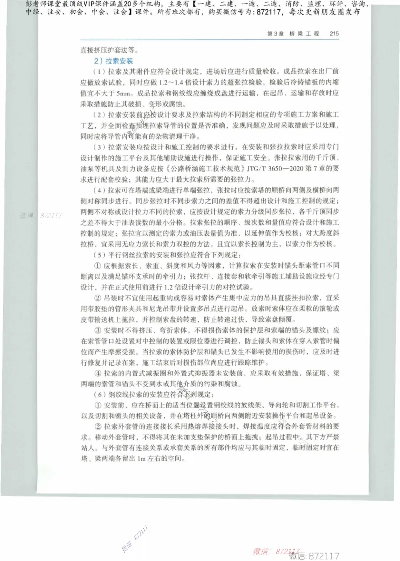 JGS-公路-25年官方教材（可搜索）(1)_2026年一级建造师_2026年一建公路_2025年一建公路SVIP_01-精华文档✿电子教材✿历年真题_01-电子教材PDF_01公路-电子版教材