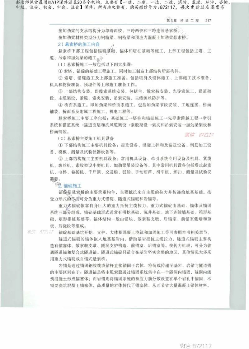 JGS-公路-25年官方教材（可搜索）(1)_2026年一级建造师_2026年一建公路_2025年一建公路SVIP_01-精华文档✿电子教材✿历年真题_01-电子教材PDF_01公路-电子版教材