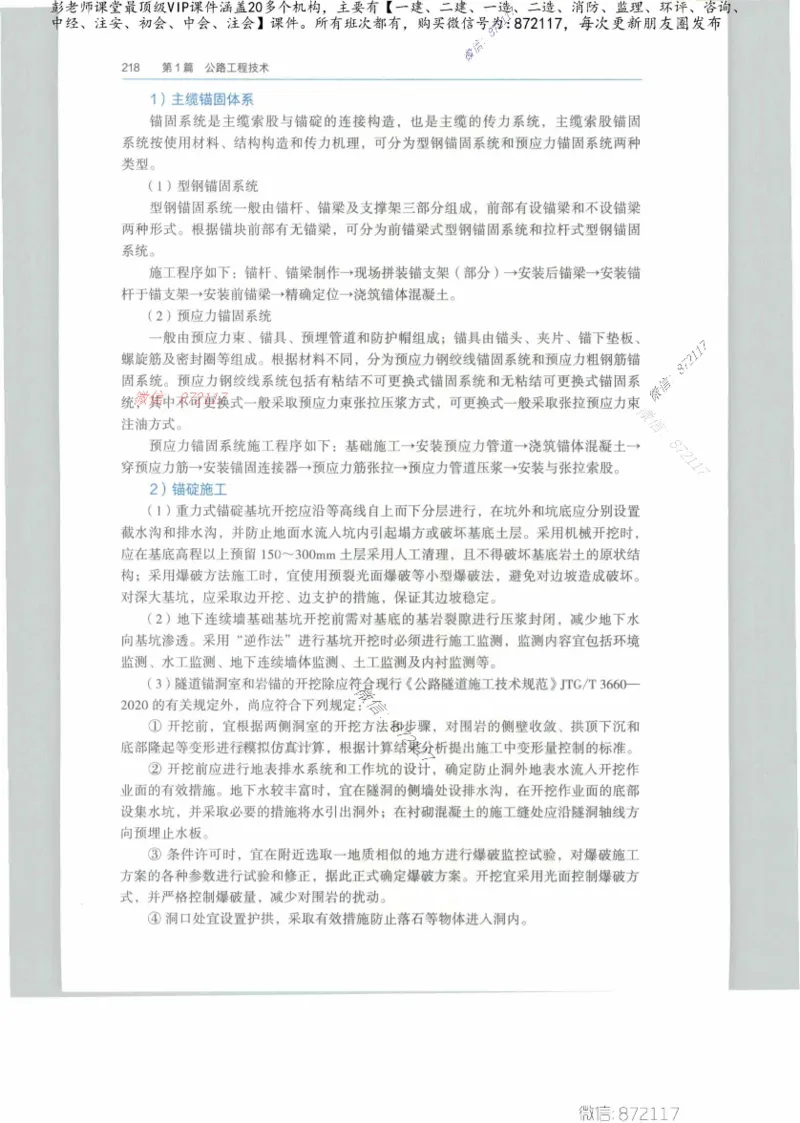 JGS-公路-25年官方教材（可搜索）(1)_2026年一级建造师_2026年一建公路_2025年一建公路SVIP_01-精华文档✿电子教材✿历年真题_01-电子教材PDF_01公路-电子版教材