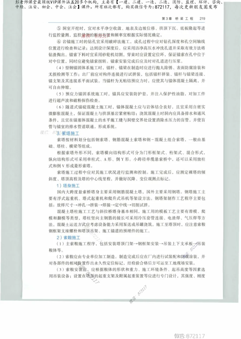 JGS-公路-25年官方教材（可搜索）(1)_2026年一级建造师_2026年一建公路_2025年一建公路SVIP_01-精华文档✿电子教材✿历年真题_01-电子教材PDF_01公路-电子版教材