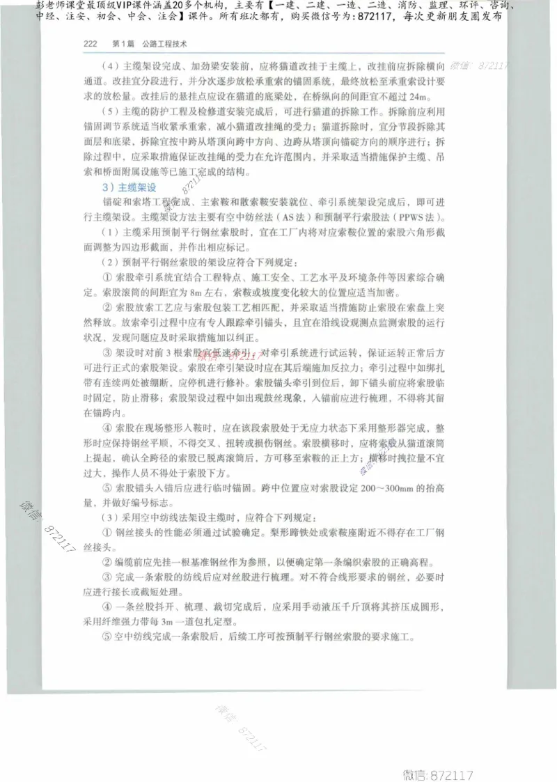 JGS-公路-25年官方教材（可搜索）(1)_2026年一级建造师_2026年一建公路_2025年一建公路SVIP_01-精华文档✿电子教材✿历年真题_01-电子教材PDF_01公路-电子版教材